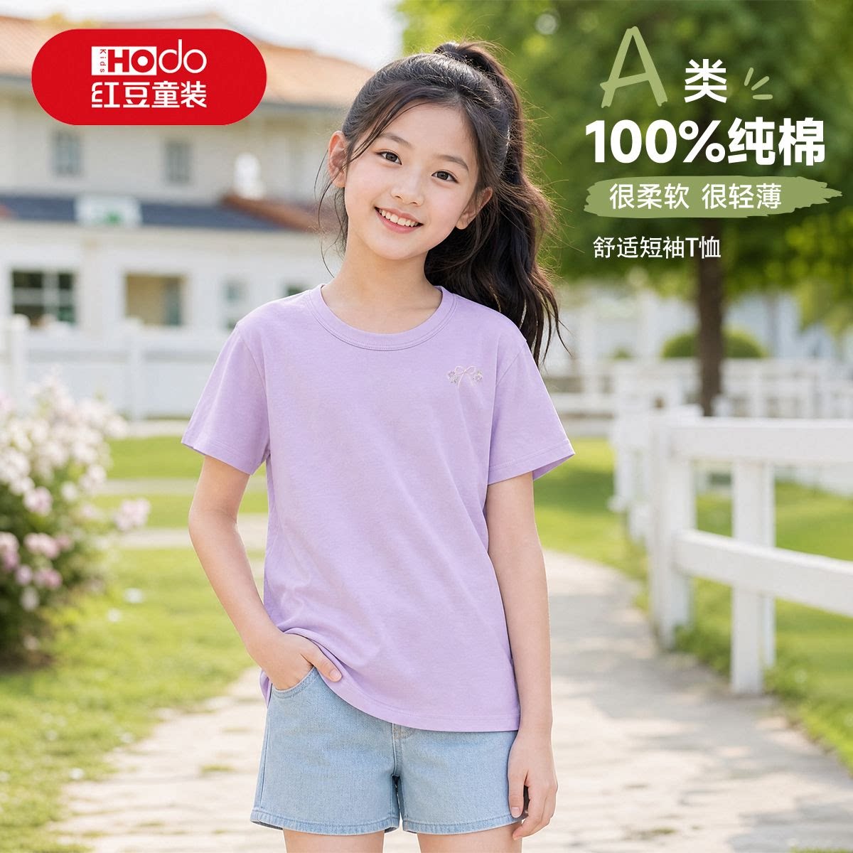 红豆童装女童短袖A类纯棉夏季轻薄柔软亲肤女孩透气T恤