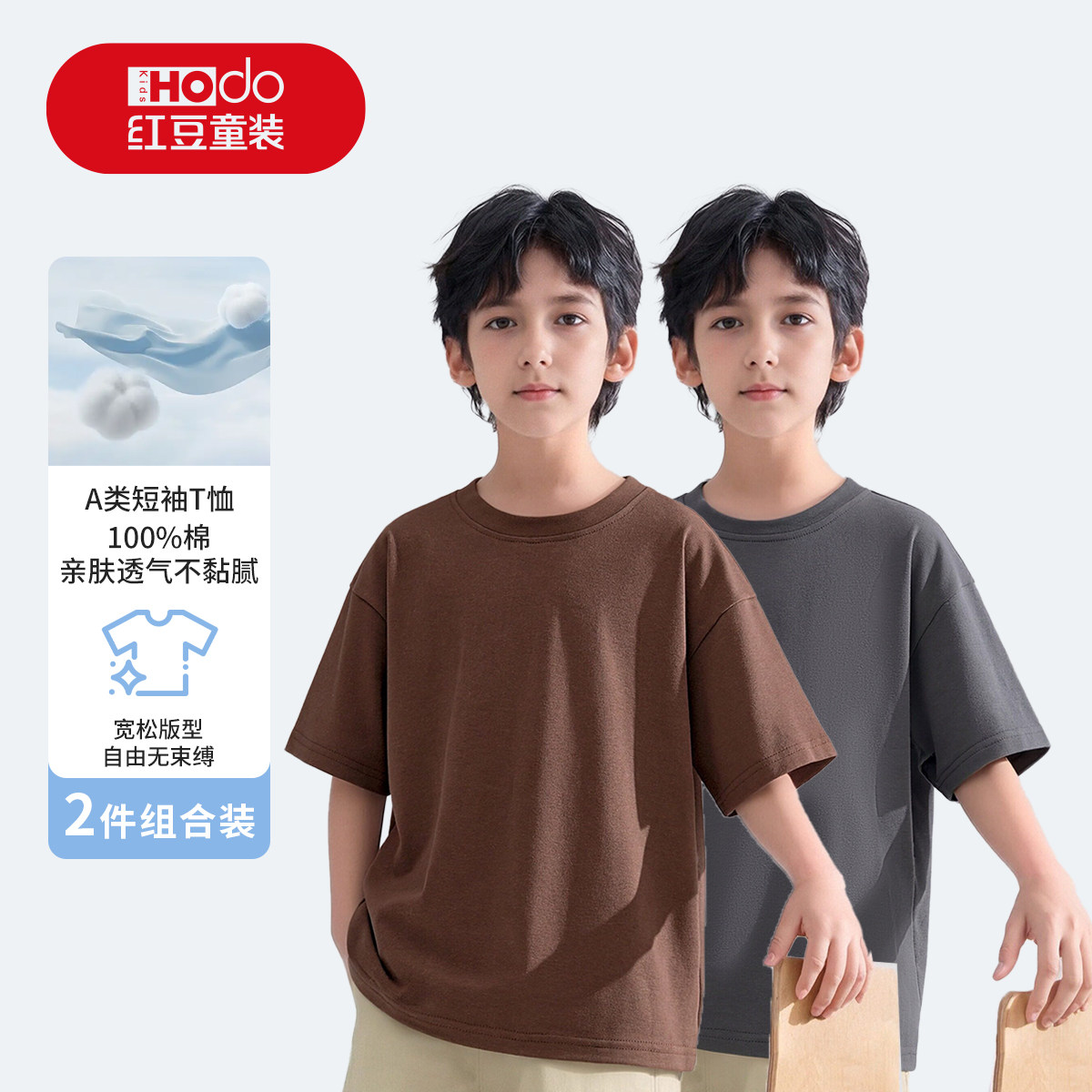 红豆男孩短袖纯色T恤两件装2026新款夏季男童纯棉中大童上衣