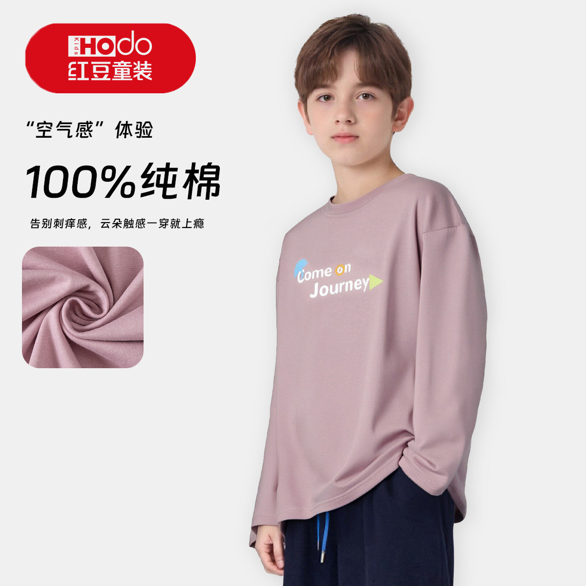 红豆纯棉儿童长袖T恤秋季针织衫休闲透气童装圆领男女童打底上衣