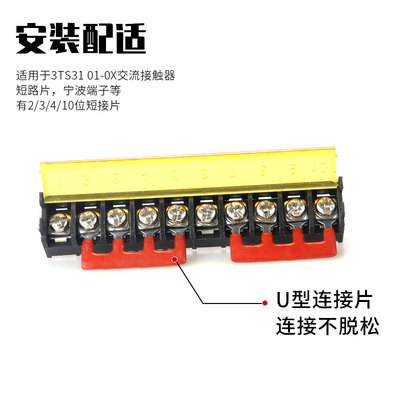 3TS31 01-0X交流接触器短路片10mm短接片接线端子4位短路条接线排