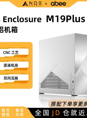 ABEE M19 PLUS 全铝MATX紧D凑型电脑机箱 19L小体积 垂直风道