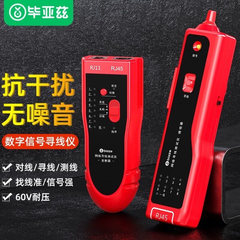 毕亚兹网络寻线仪多功能电话网络测线巡线仪器查T线仪查线器可隔