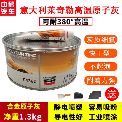 意大利耐高温原子灰金鹰腻子4380工业导静电喷涂喷塑汽车钣金补土