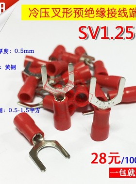 叉形预绝缘端子fSV1.25-6/冷压接线端子/铜鼻子 SV1.25-6 SV1-6