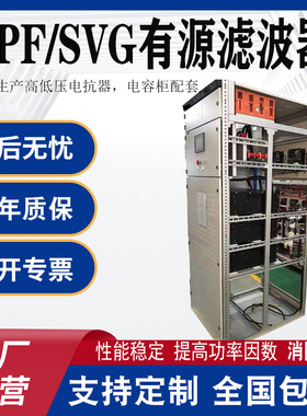APF有源电力滤波器三相不平衡有源滤波模块电力滤波柜有源谐波治
