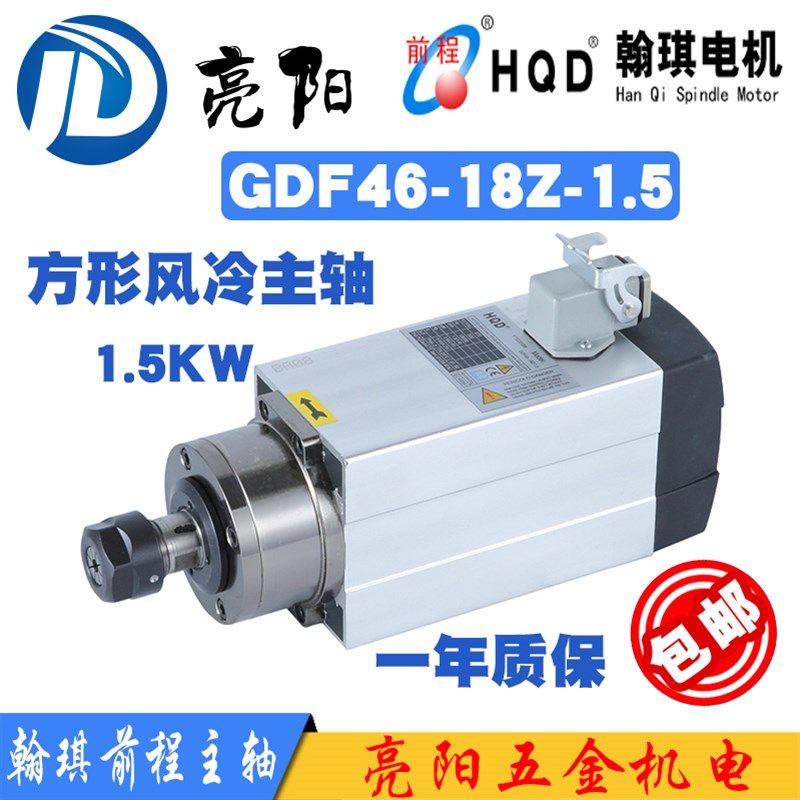 HQD翰琪前程GDF46-18uZ-1.5KW方形风冷主轴雕刻机高速木工广告电