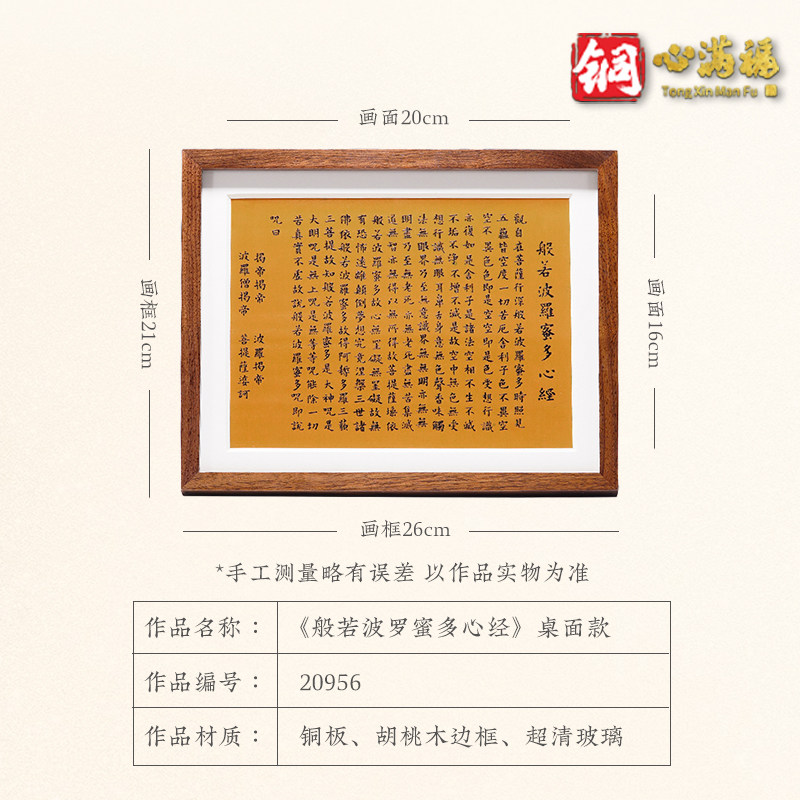 铜板画《般若波j罗蜜多心经》客厅书房办公室装饰画 新中式摆台