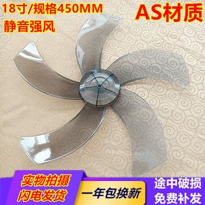 适用长城FS-g45落地扇壁扇电风扇台扇叶片风叶18寸5叶扇叶转叶
