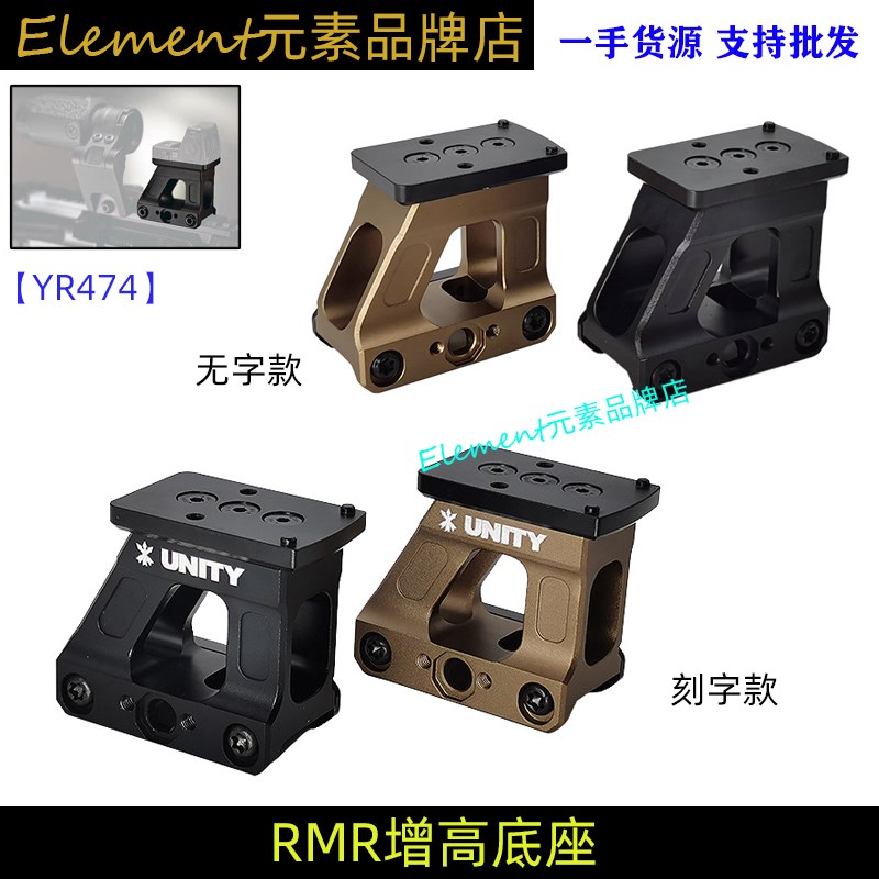 【RMR UNITY增n高底座】UN金属增高底座适配RMR 支架20MM导轨安装