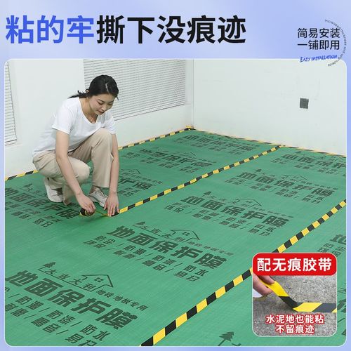 装修地面保护膜瓷砖地砖地膜加厚保护垫一次性铺地用木地板防潮膜