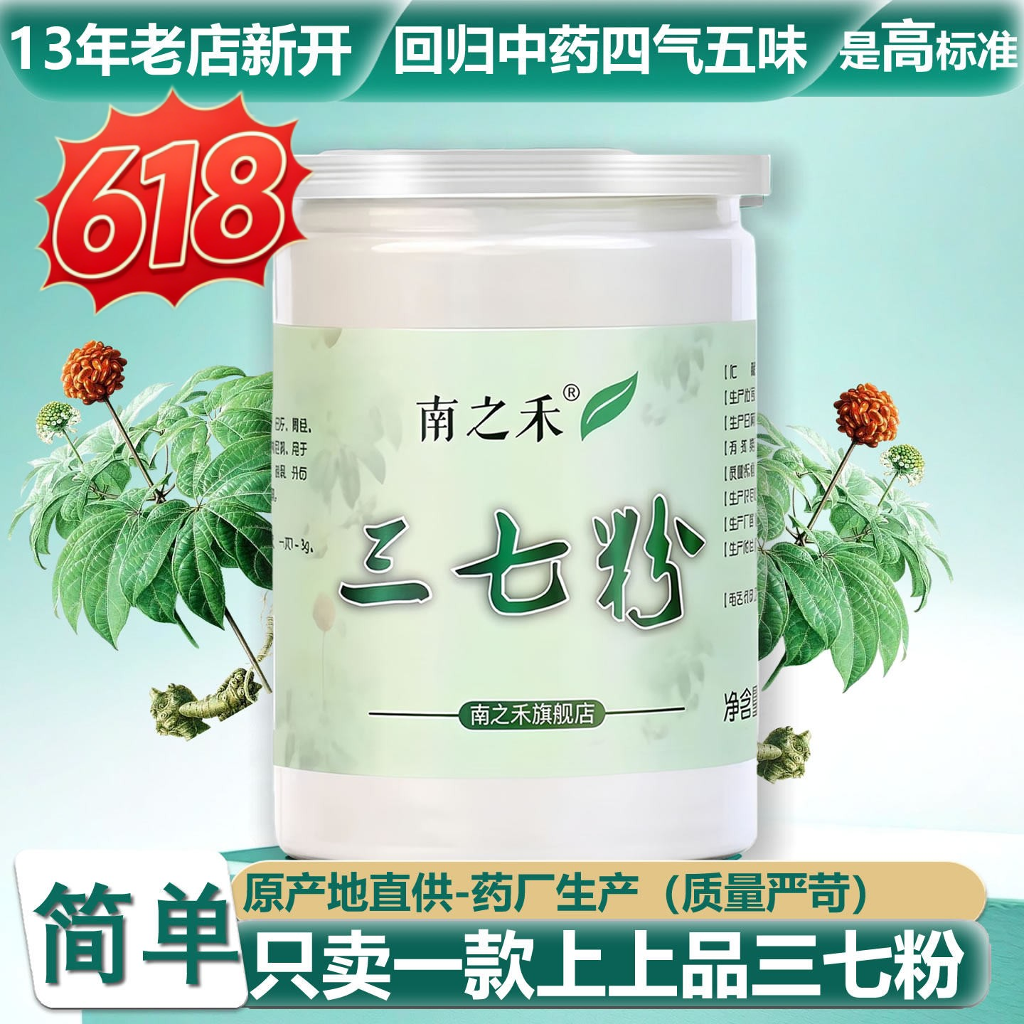南之禾三七粉正品特级云南文山田七粉官方旗舰店三七粉林下仿野生