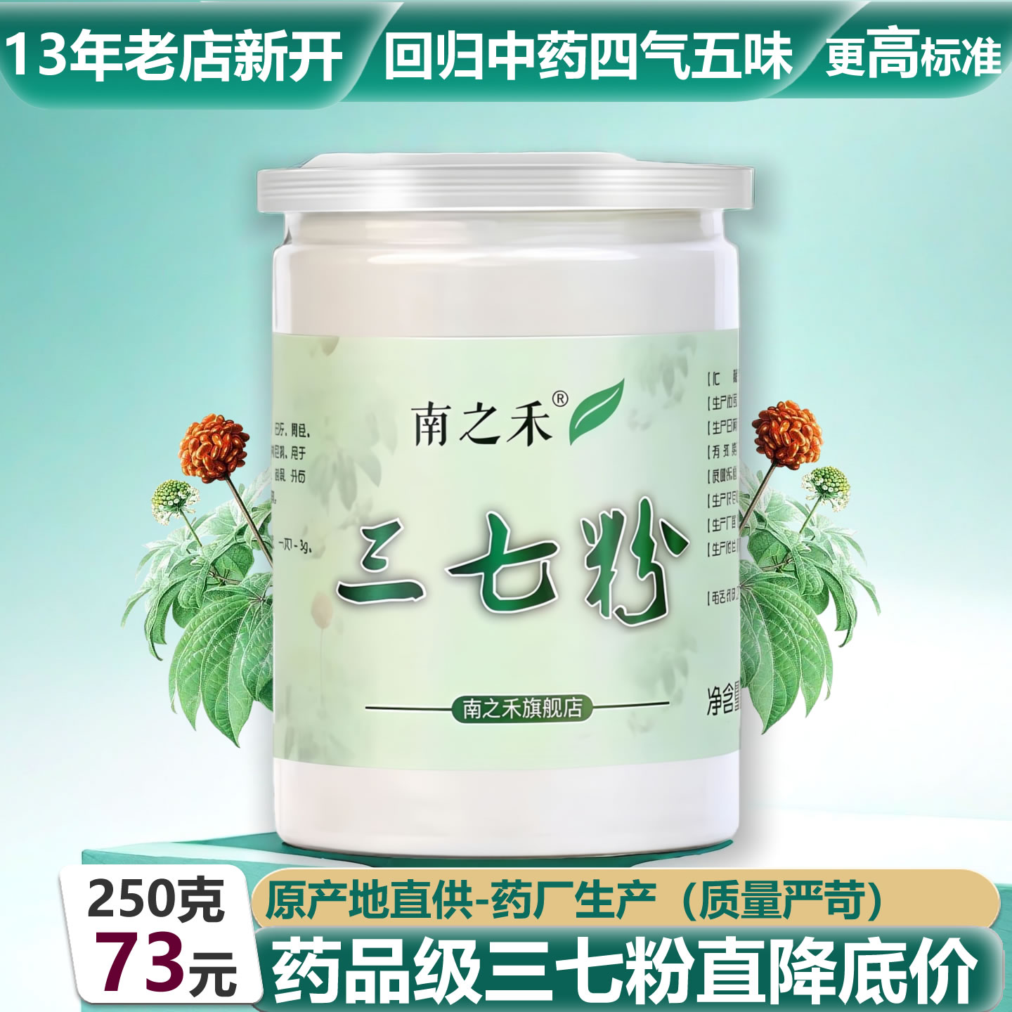 南之禾三七粉正品特级云南文山田七中药材粉官方旗舰店林下仿野生