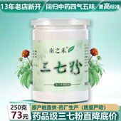 南之禾三七粉正品 特级云南文山田七中药材粉官方旗舰店林下仿野生