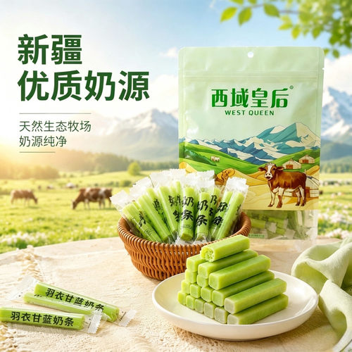 西域皇后羽衣甘蓝奶条原味牛奶奶酪棒奶疙瘩新疆特产奶制品零食