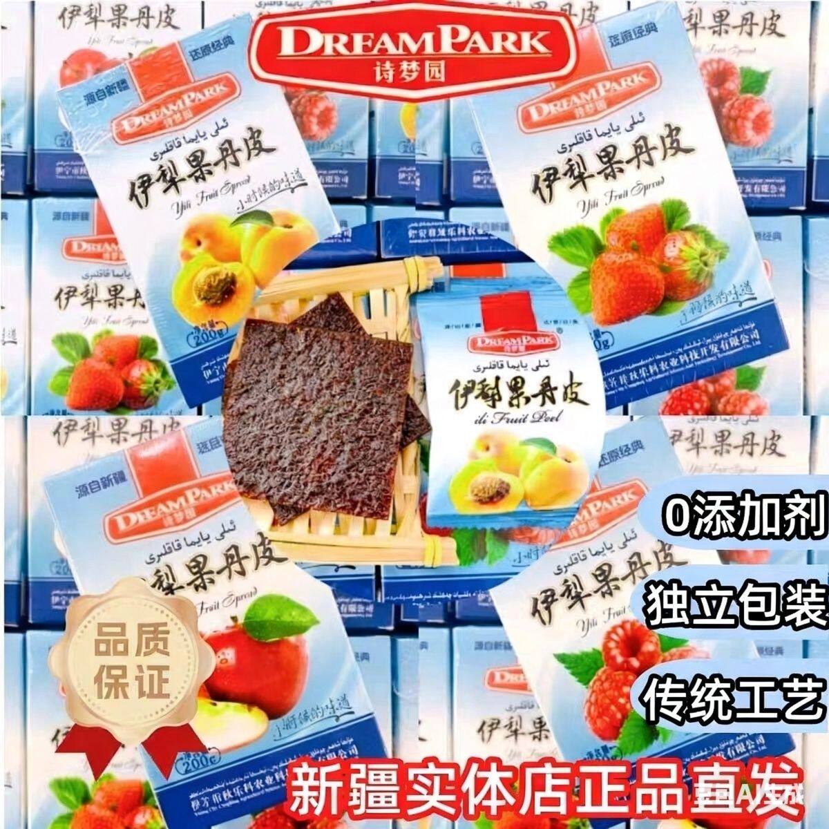 诗梦园伊犁果丹皮高端零食小时候的味道酸甜苹果杏子有嚼劲