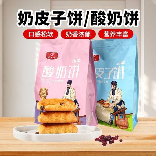 新疆塔麦尔酸奶饼奶皮子饼320g独立小包装健康早餐糕点新疆直发