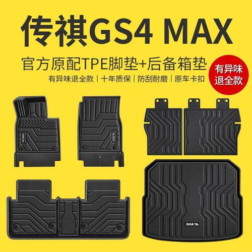 适用广汽传祺GS4脚垫23款TPE包围上层主驾驶MAX原厂24汽车用品