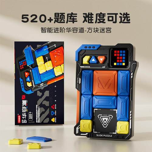 超级华容道滑动磁力电子拼图积木益智减压4-6岁儿童玩具