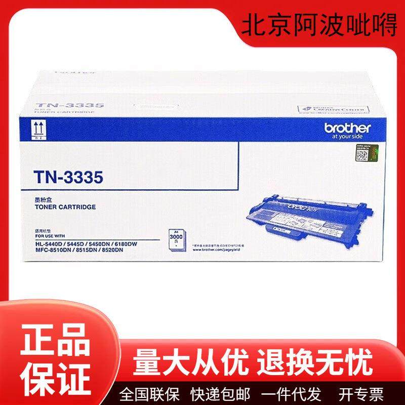 兄弟原装TN3335/TN3385/DR3350碳粉盒硒鼓5450/6180打印机墨盒,金属材料及制品,金属加工件/五金加工件,淘宝优惠券,粉丝福利购,淘宝优惠卷