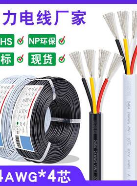 宏观盛2464四芯线24awg4C过粉线0.2平方白色4芯护套线dc电源线
