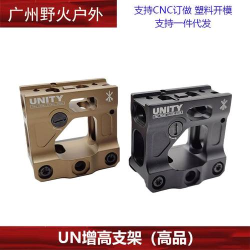 UNITY金属增高底座T2FASTRomeo5UN支架