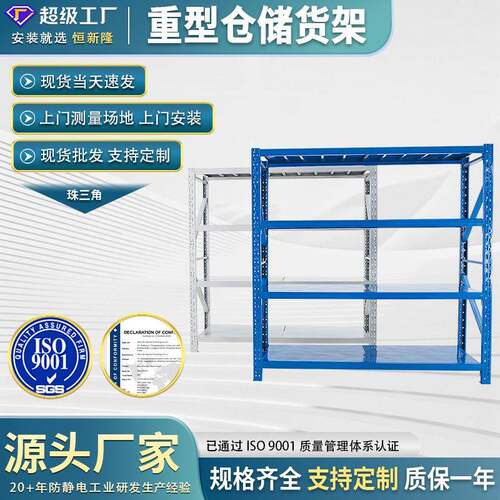 仓储中型重型货架工厂仓库多层置物架收纳家用轻型储物架