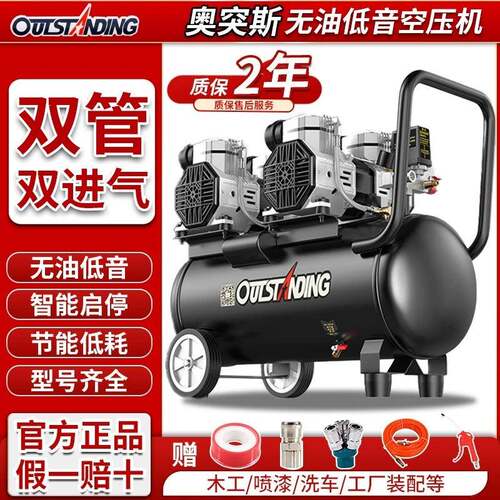 奥突斯小型空压机220V双进气无油智能静音木工喷漆家用高压充气泵