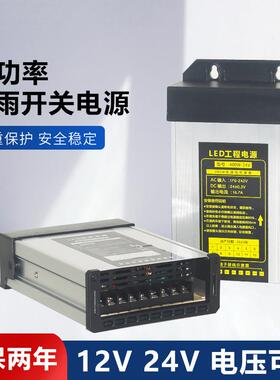 LED发光字防雨开关电源盒220转12V400W灯箱带24V广告招牌5V变压器