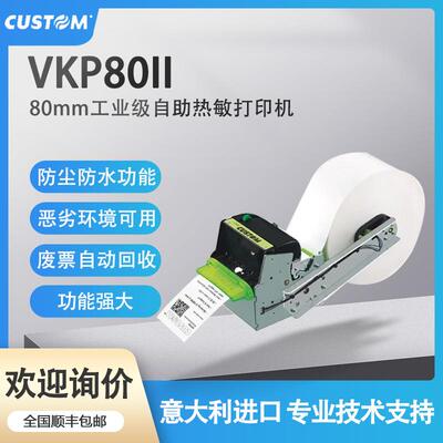 CUSTOM原装VKP80IISX钢厂水泥厂地磅专用票据打印机小票打印