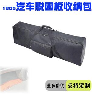 1805越野汽车全地形脱困板手袋自救脱困装备工具收纳包订定制做