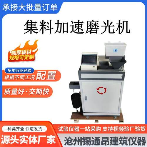 JM-3新标准集料加速磨光机沥青细集料加速磨光机