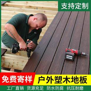 方孔户外塑木地板工厂餐厅外摆泳池庭院露台木塑板塑木板wpc
