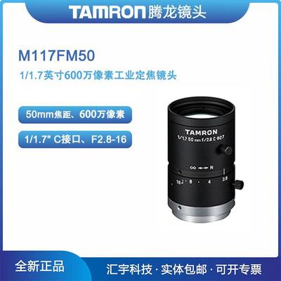 M117FM50腾龙1/1.7英寸600万像素机器视觉50mm工业镜头
