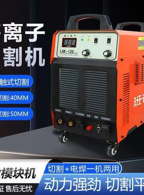 等离子切割机380v内置气泵一体机LGK100工业级LGK160电焊两用