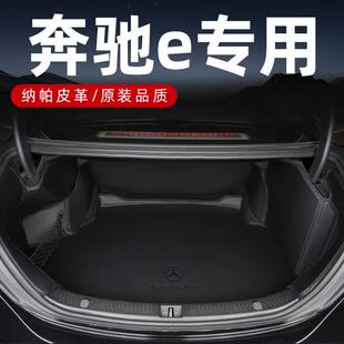 适用于25款奔驰e后备箱垫e300l/e260l/e350el汽车尾箱垫包围e200l