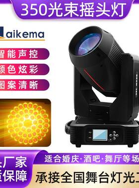 350w光束摇头灯380W旋转舞台灯光设备酒吧婚庆LED七彩演出图案灯
