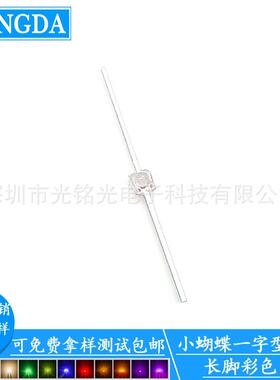 供应小蝴蝶一字型长脚红色红光长脚贴片直插红灯LED灯珠