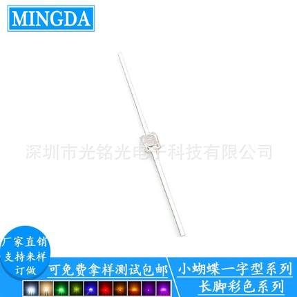 供应小蝴蝶一字型长脚红色红光长脚贴片直插红灯LED灯珠