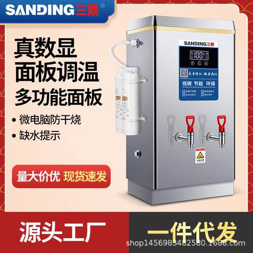 三鼎全自动开水器商用开水机工地电热烧水器学校大容量工厂烧水器