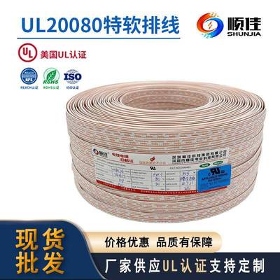 顺佳UL20080-28AWG特软排线7/0.127TS--8P橙白排