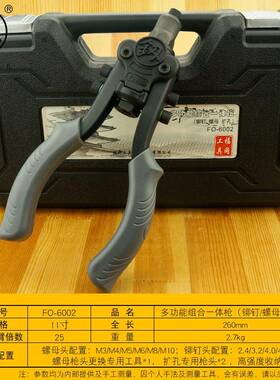 福冈釰牌双把多功能综合一体枪铆钉枪螺母枪扩孔枪三合一FO-6002