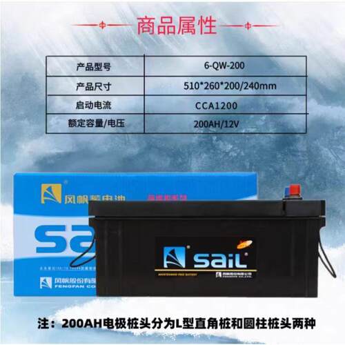 风帆蓄电池6-CQW-200船用电瓶12V200Ah免维护船舶电池带12V180AH