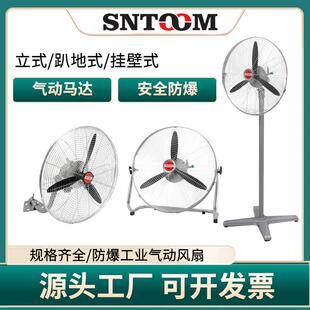 防爆气动风扇可调速工业排风机气动换气通风扇挂壁趴地立式厂家