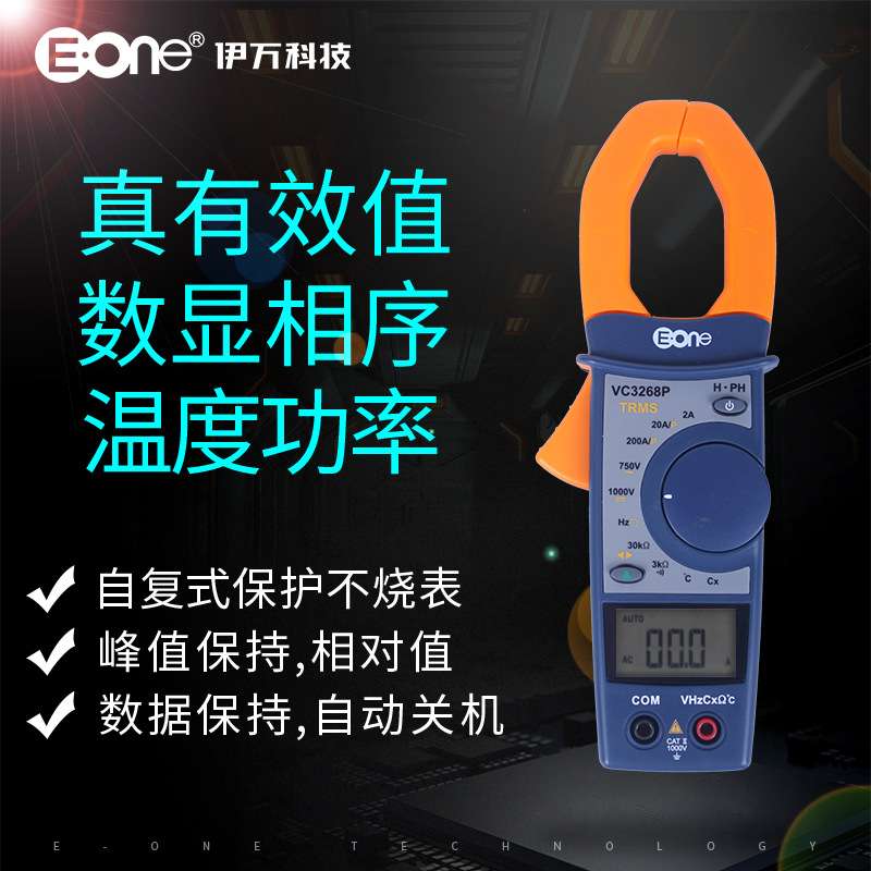 伊万厂家 VC3268P小电流功率计数显相序测温真有效值钳形表