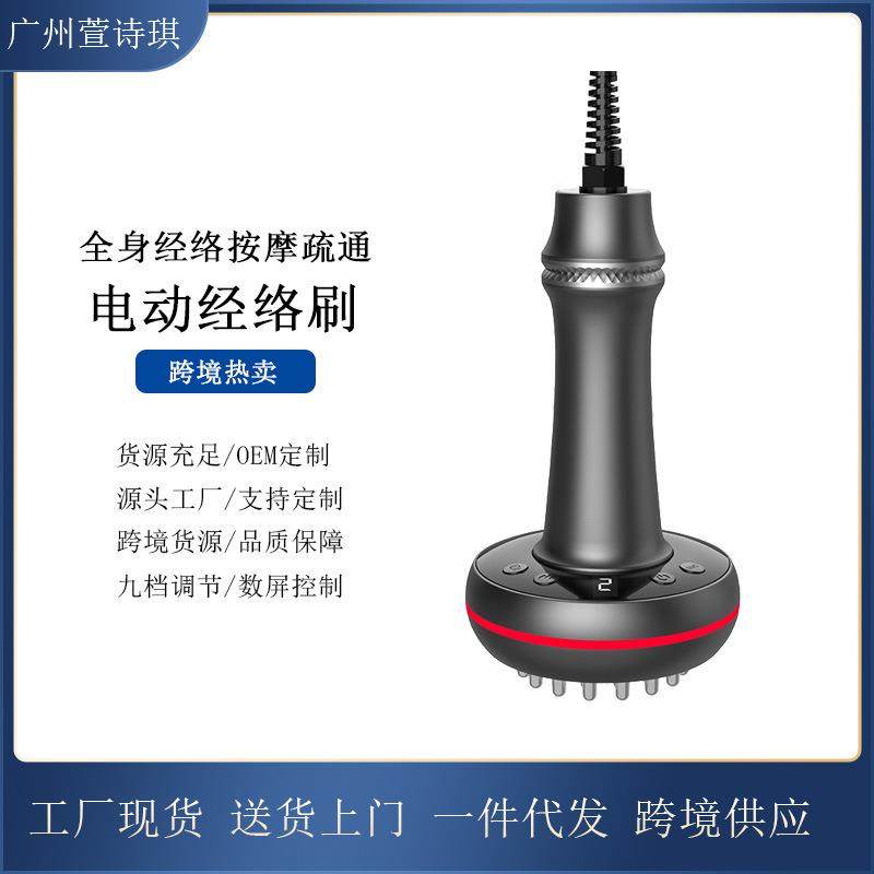 家用电动经络刷 刮痧仪器 疏通经络刷五行身体通用纤体刮痧仪器