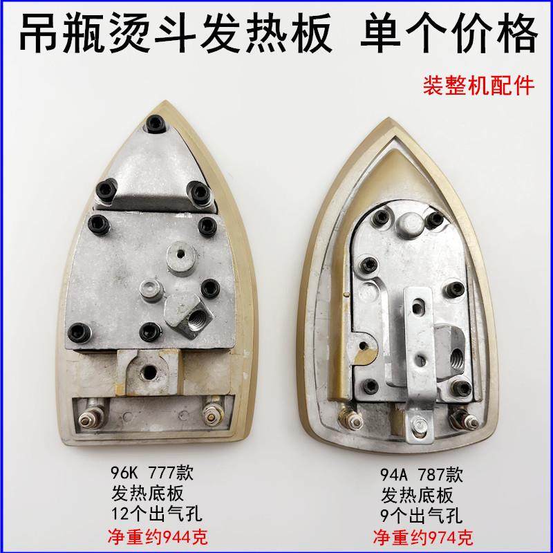 787吊瓶烫斗发热底板94A蒸汽电熨斗配件96K钛金加热底板777电热板,鲜花速递/花卉仿真/绿植园艺,割草机/草坪机,淘宝优惠券,粉丝福利购,淘宝优惠卷
