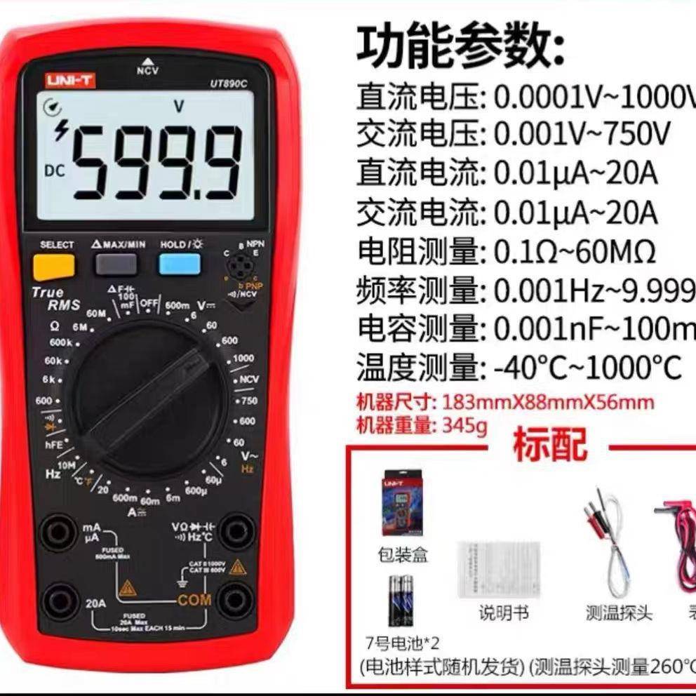 新型数字万用表UT890C/D电工测电流电阻高精度数显数字万用表数字