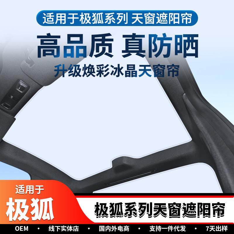 适用极狐系列遮阳帘汽车焕彩冰晶天窗遮阳帘车顶防晒遮阳挡天幕,鲜花速递/花卉仿真/绿植园艺,割草机/草坪机,淘宝优惠券,粉丝福利购,淘宝优惠卷