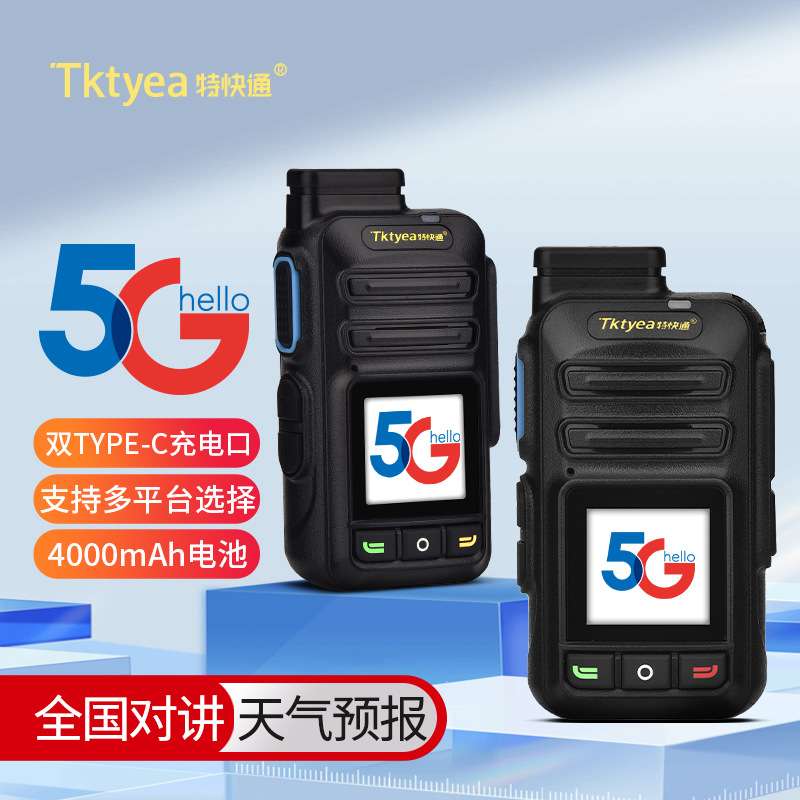 全国公网G18对讲机5000公里双卡双TPC车队出租车手持长续航