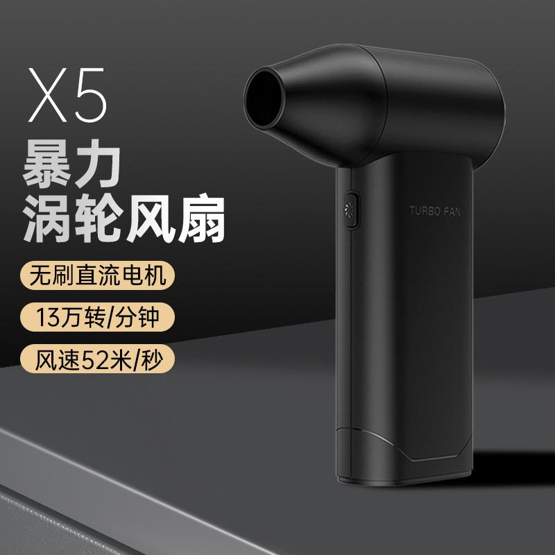 新款户外暴力风扇手持高速风扇X5迷你吹风机暴力风扇野营涡轮风扇